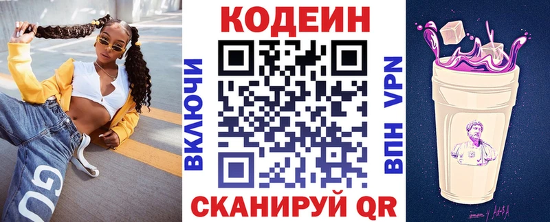 Кодеиновый сироп Lean напиток Lean (лин)  mega ONION  Юрга 